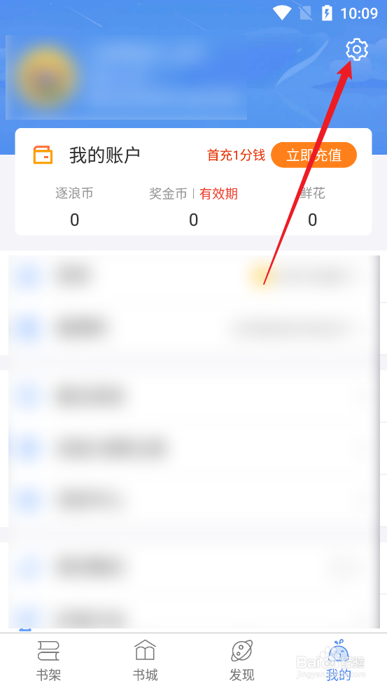 逐浪小说APP怎么查看用户协议