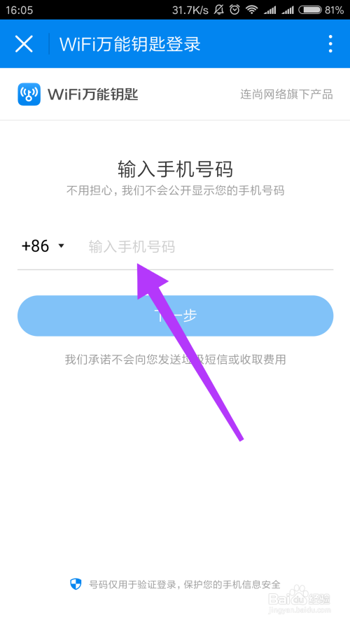 如何切换wifi万能钥匙的登录账号？