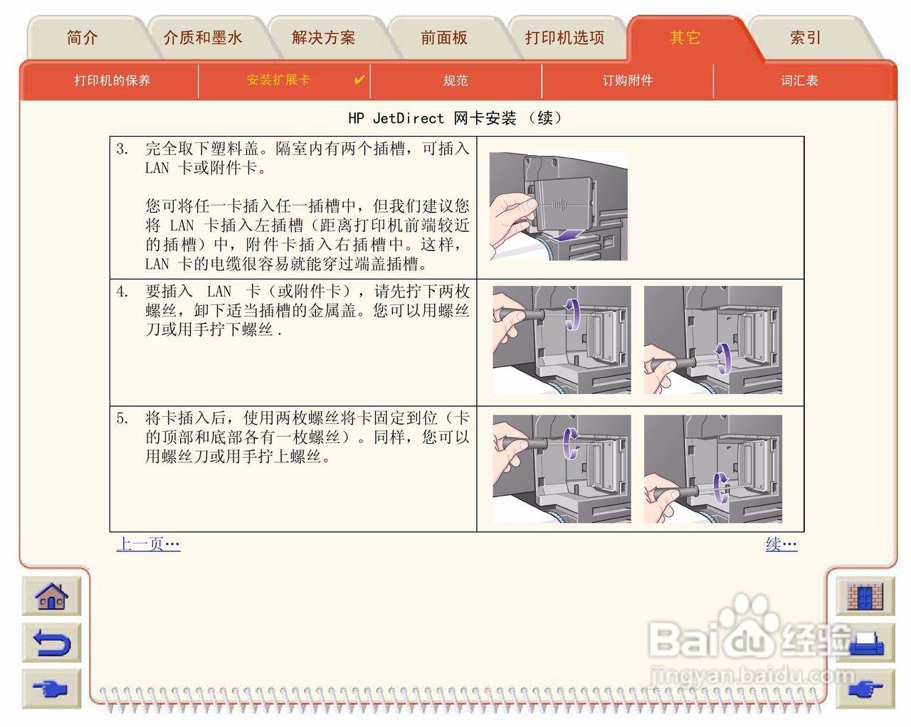 惠普Designjet 500打印机使用说明书:[20]