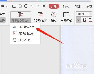 PDF如何转换成Word文本