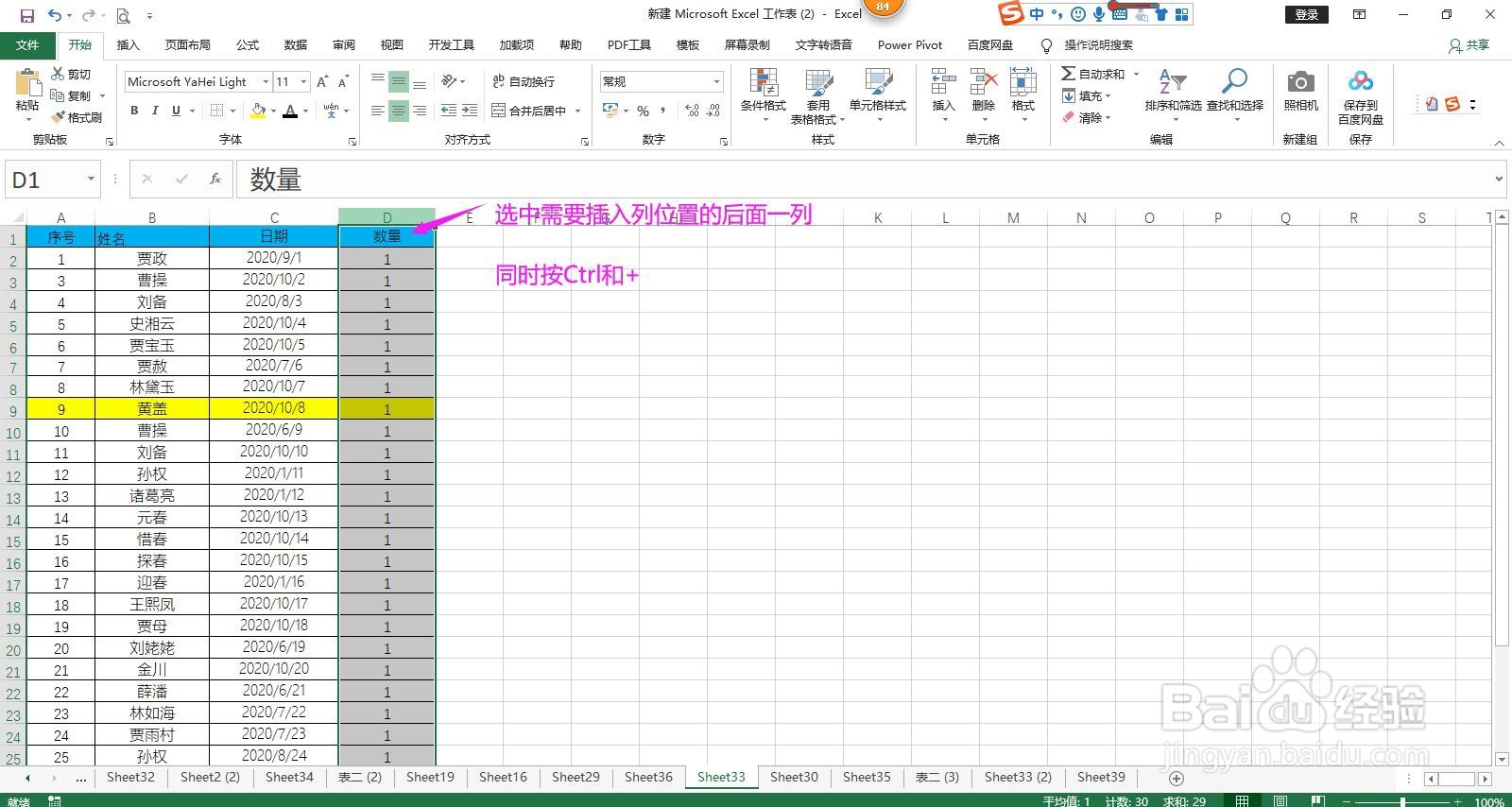 Excel怎样快速添加或删除行/列