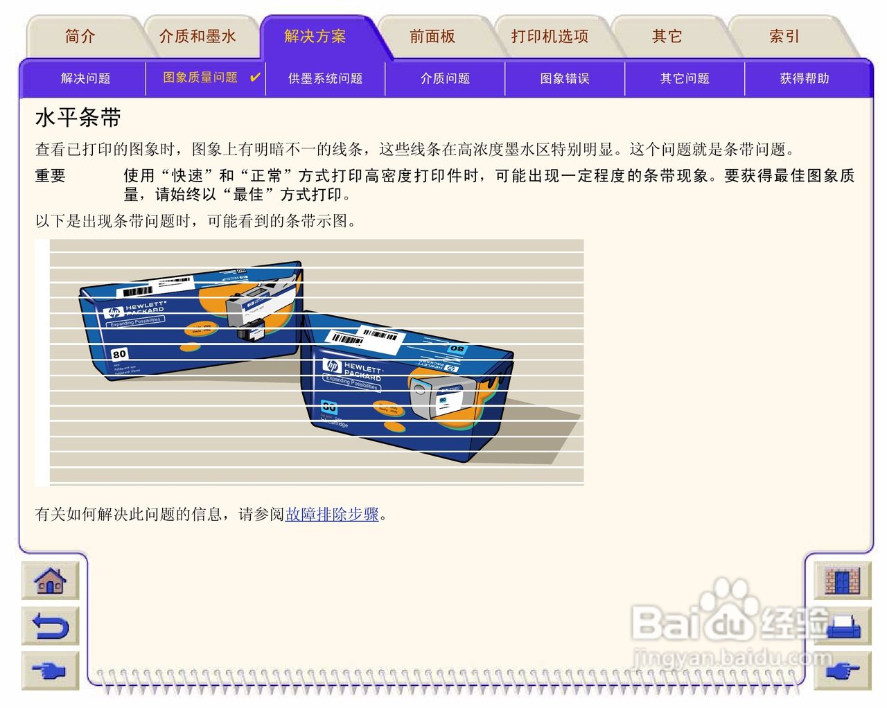 惠普Designjet 500打印机使用说明书:[9]