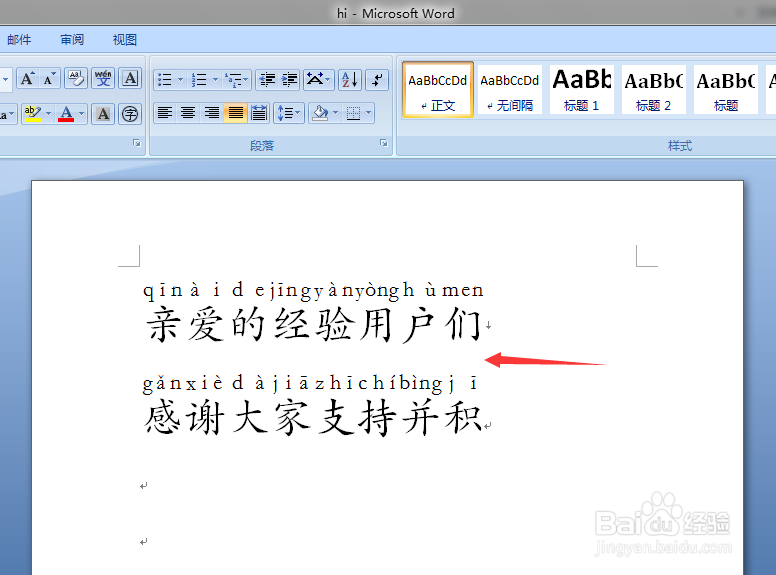 Word中如何给文字添加上拼音