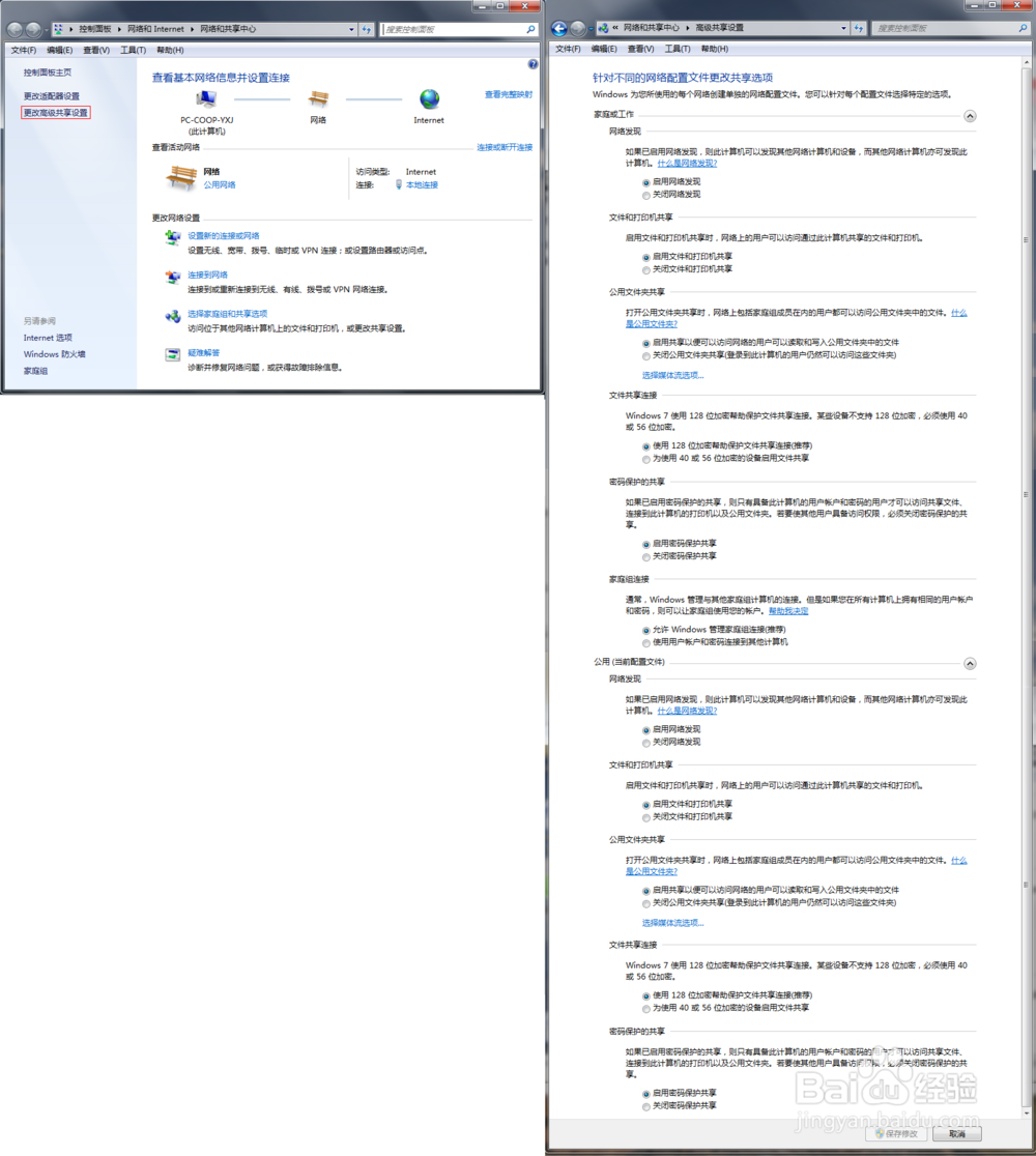 局域网内多系统共享文件夹和打印机设置方法