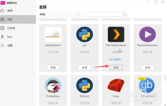 铁威马NAS上安装使用Plex影音服务器教程