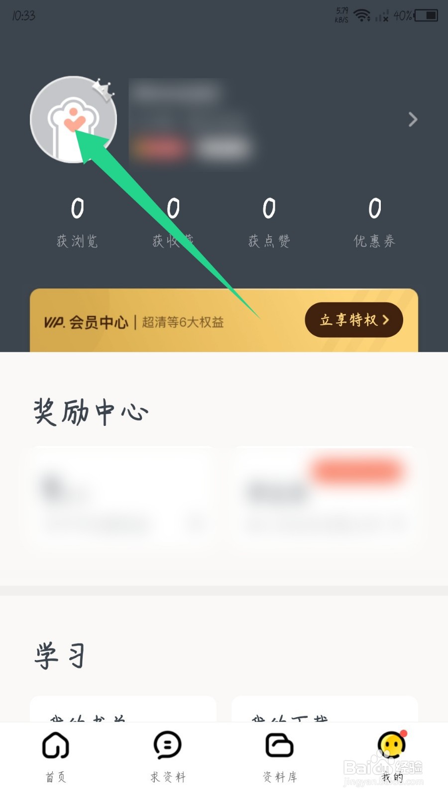 快对作业app怎么修改年级
