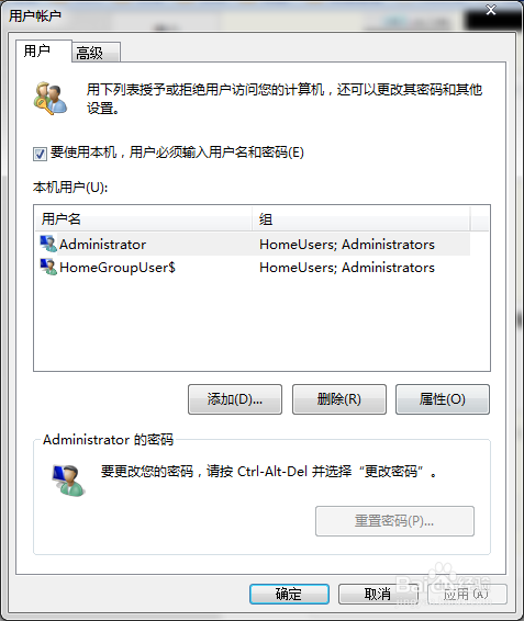 Win7如何取消开机登录界面？