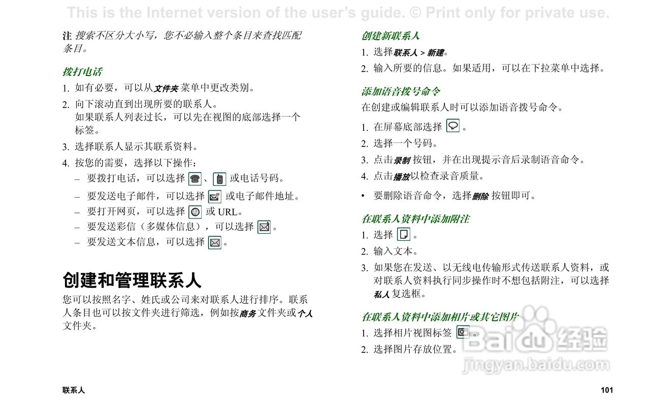 索尼爱立信P800手机使用说明书:[11]