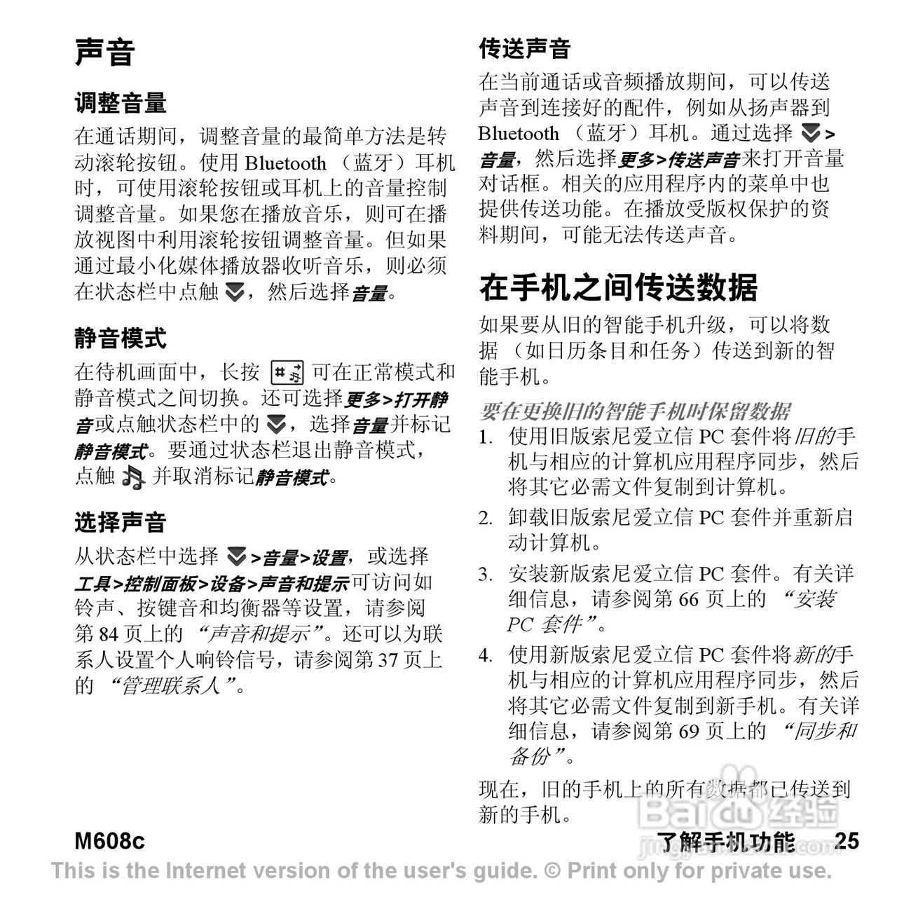 索尼爱立信M608C手机使用说明书:[3]
