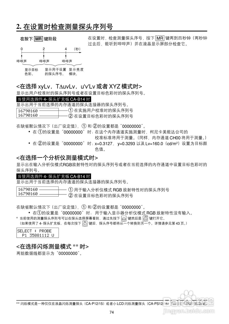 欣润彩色分析仪CA-210说明书:[8]