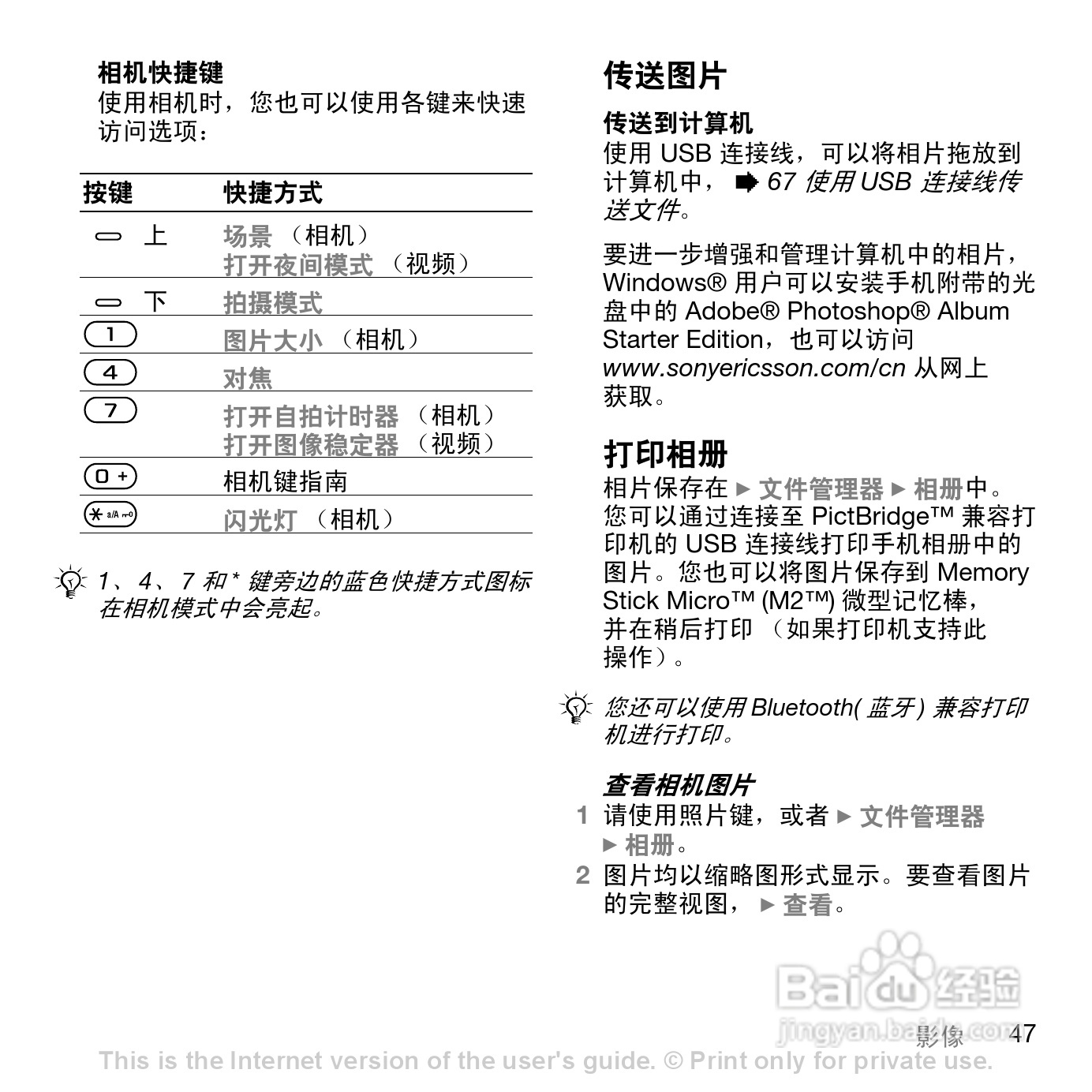 索尼爱立信K818C手机使用说明书:[5]