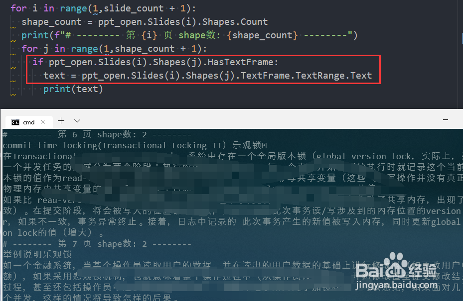 python 3 如何用pywin32读取PPTX文本内容