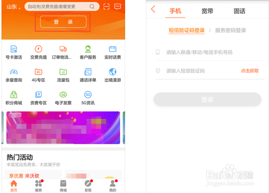 如何使用中国联通沃号码
