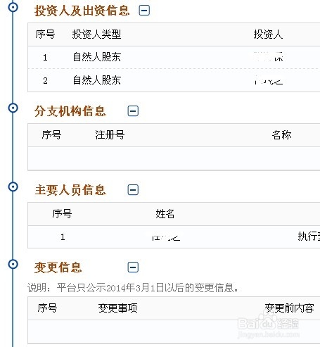 山东省企业信用信息查询方法