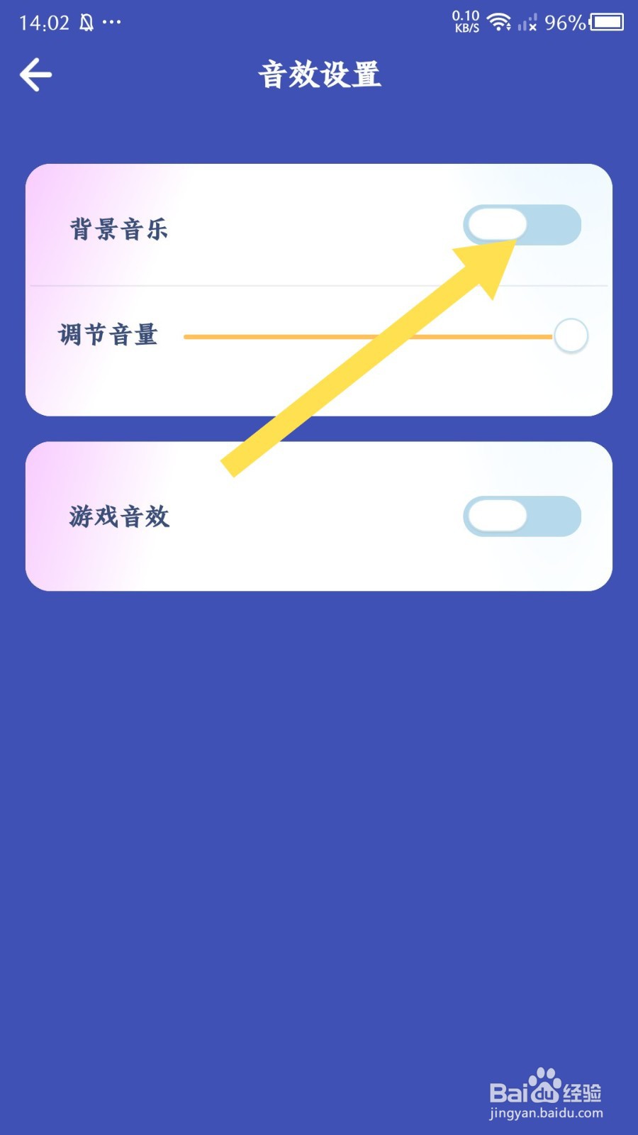 撕歌怎么关闭背景音乐