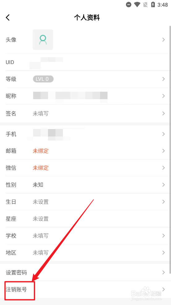墨墨背单词怎么注销账号