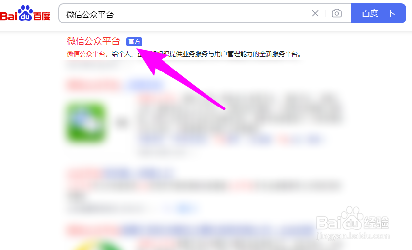 微信如何创建公众号