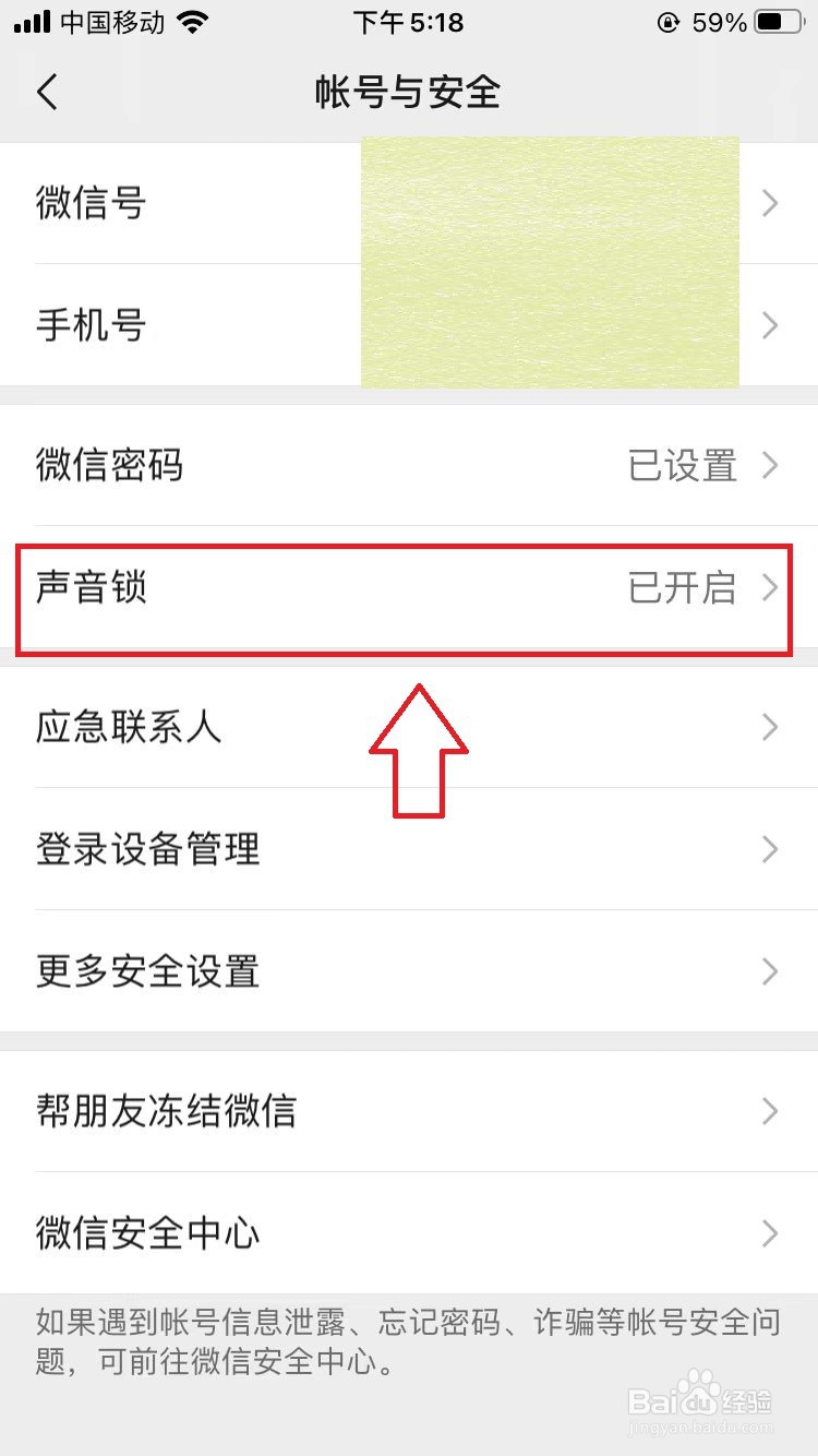 微信如何开启“声音锁”功能