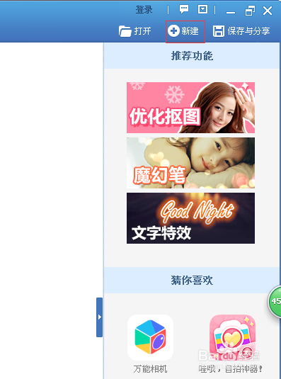 如何用美图秀秀做背景模糊头像图