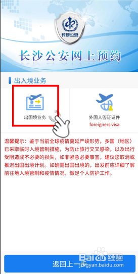 我的长沙app怎么办理港澳通行证