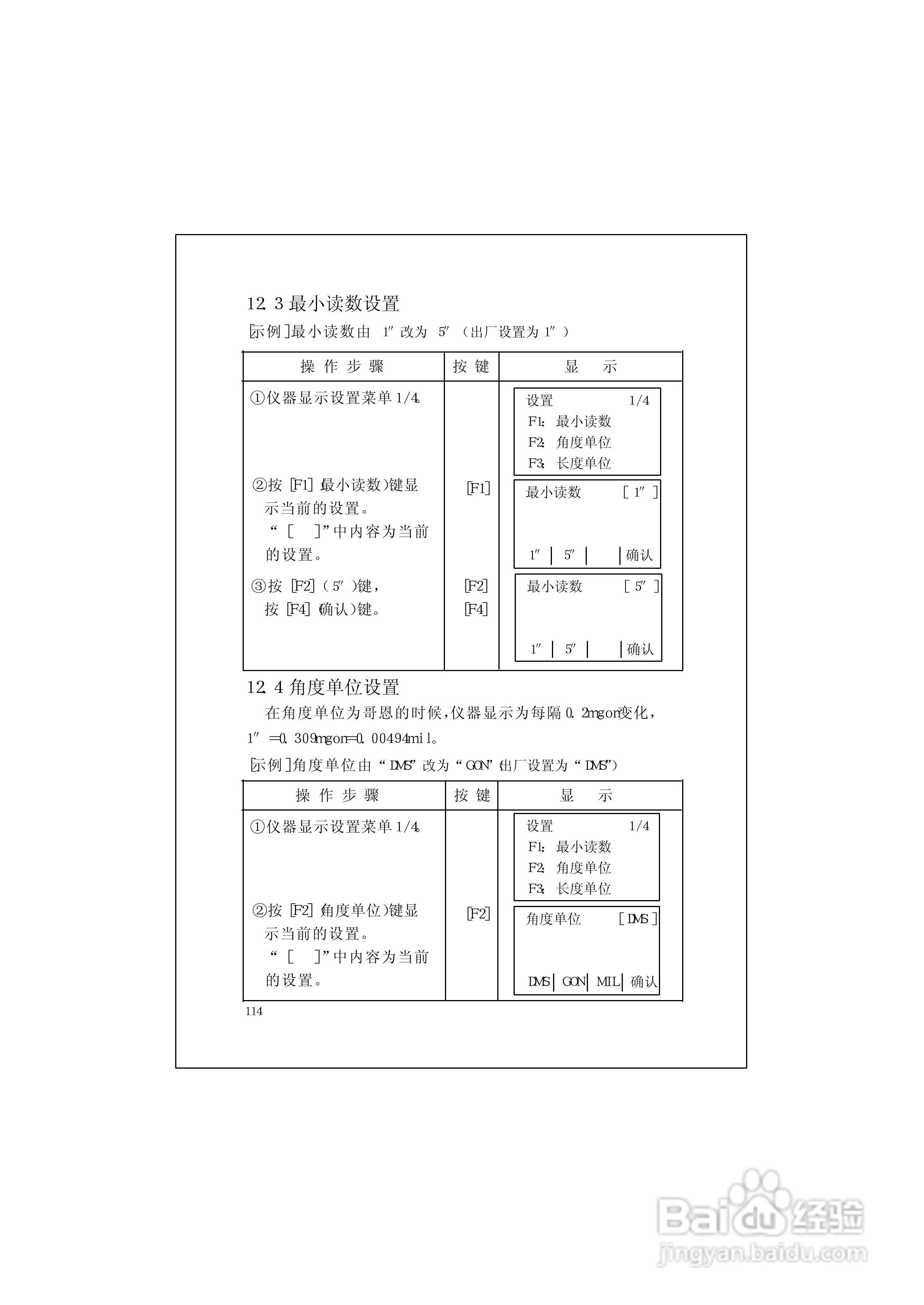 RTS600系列电子全站仪使用说明书:[13]