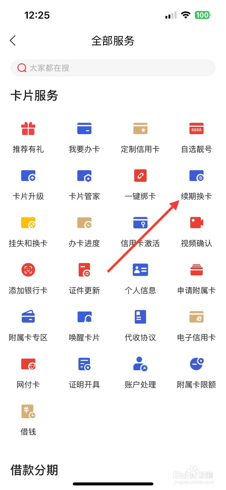 动卡空间在哪里续期换卡