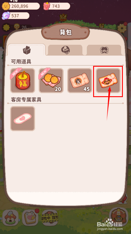 乌冬的旅店怎么召唤财神