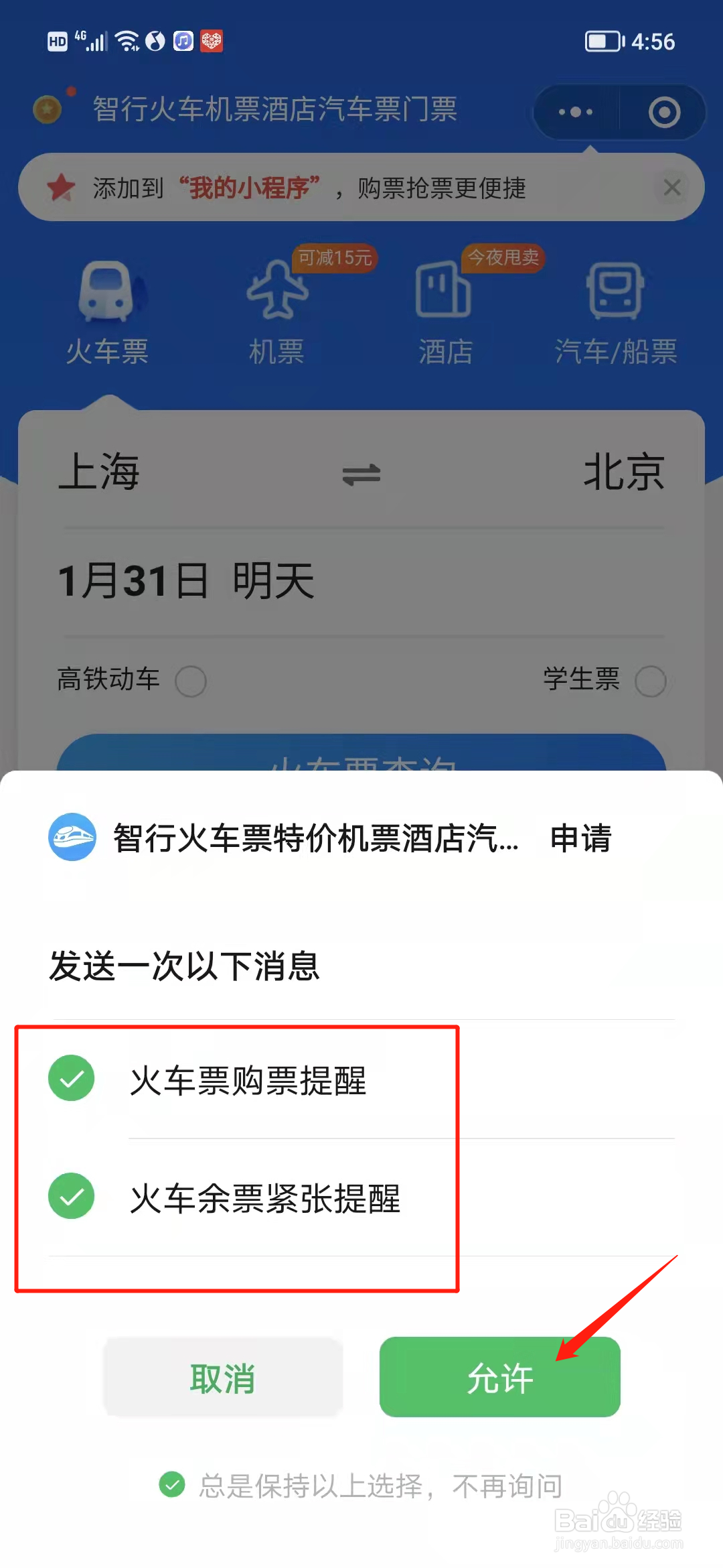 12306高铁学生票怎么买