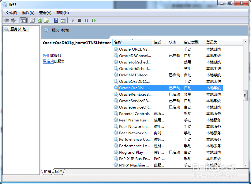 Oracle数据库指导一