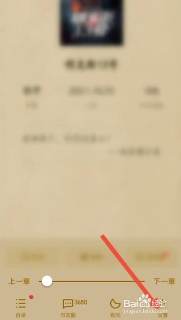 起点读书怎么修改屏幕亮度