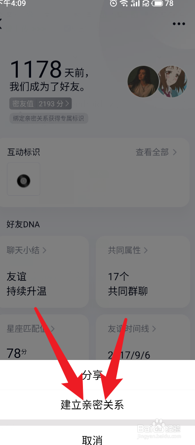 qq怎么绑定死党关系