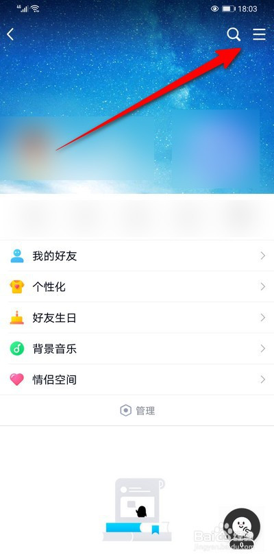 qq空间如何取消仅自己可见