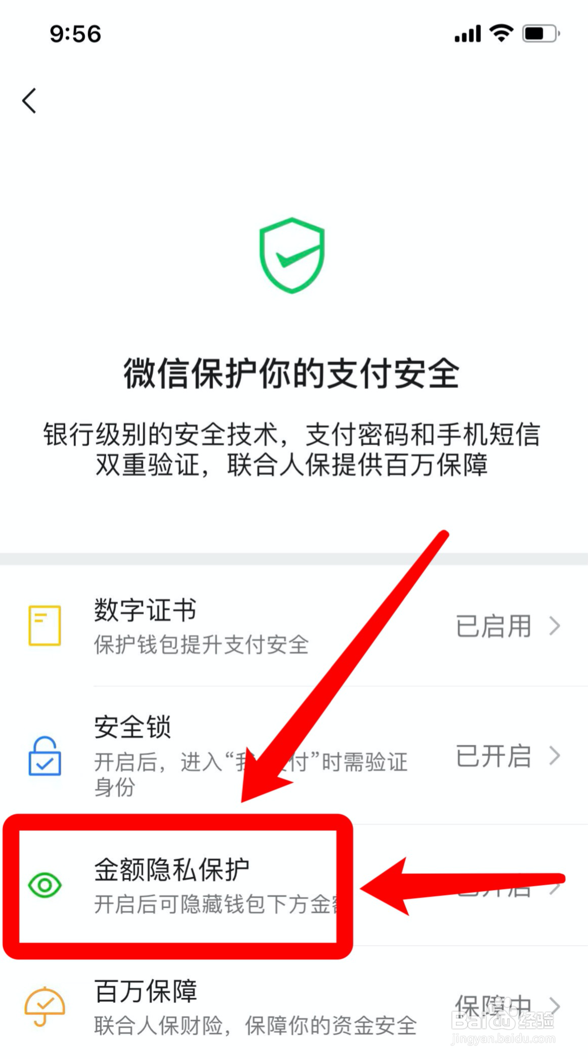 微信钱包如何隐藏金额