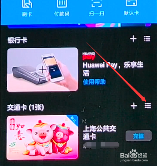 华为手机公交卡如何跨机迁移