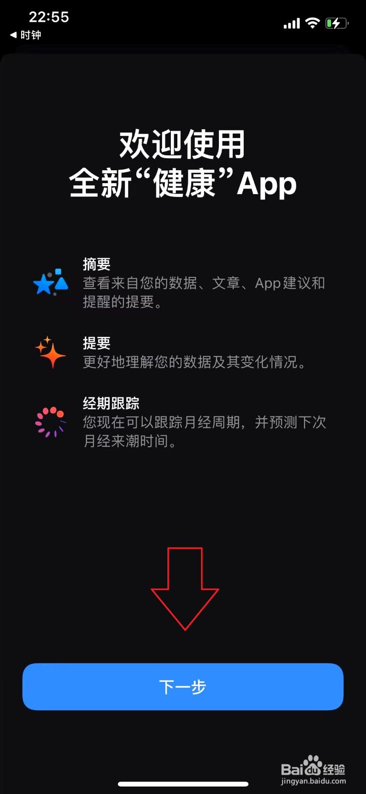 苹果手机关机闹钟怎样设置