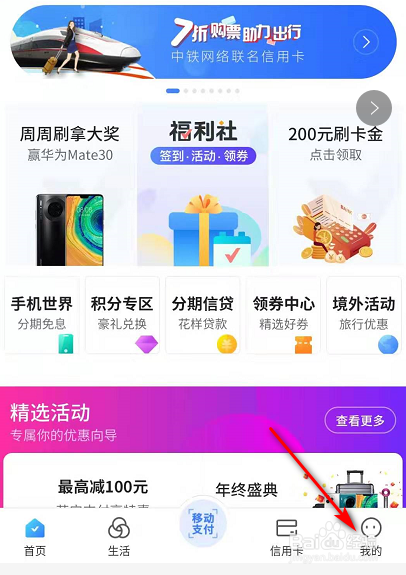 怎么关闭买单吧上的姣姣通知提醒