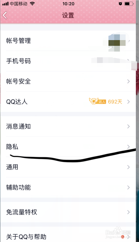 腾讯QQ如何设置谁能给我留言？