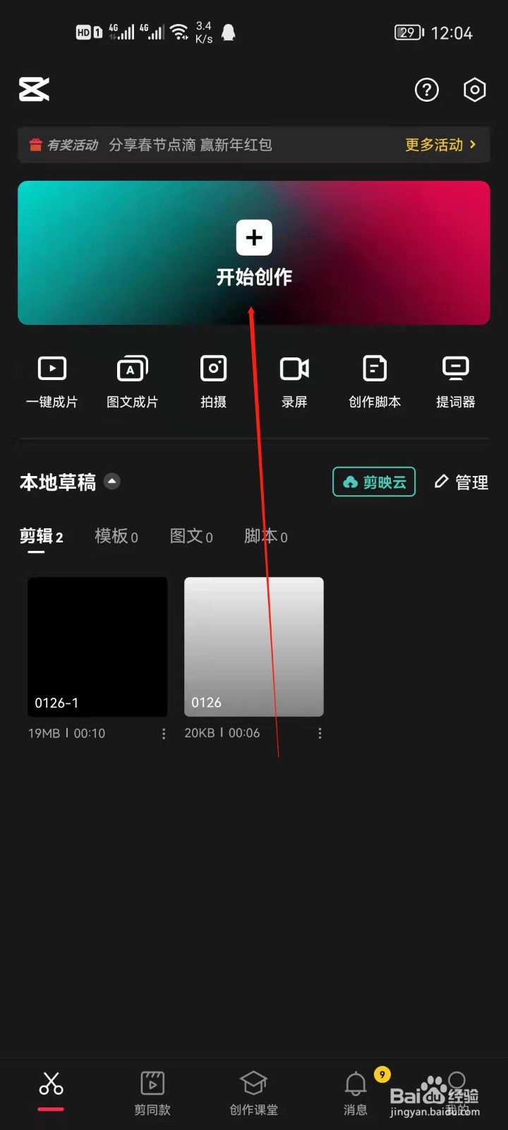 剪映怎么添加文字贴纸？