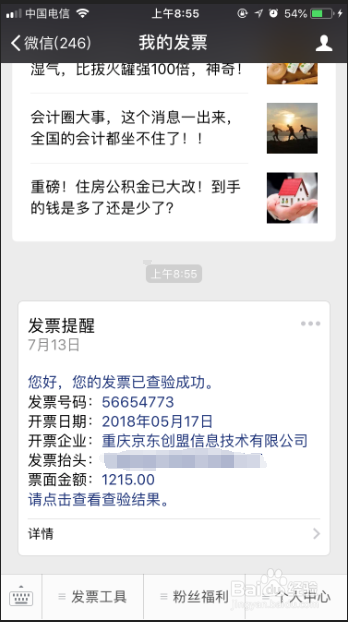 发票真伪查询的几个方法