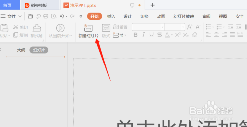 如何在PPT中添加演讲者备注