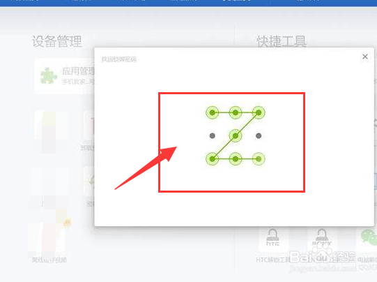 手机图案解锁密码忘了怎么办