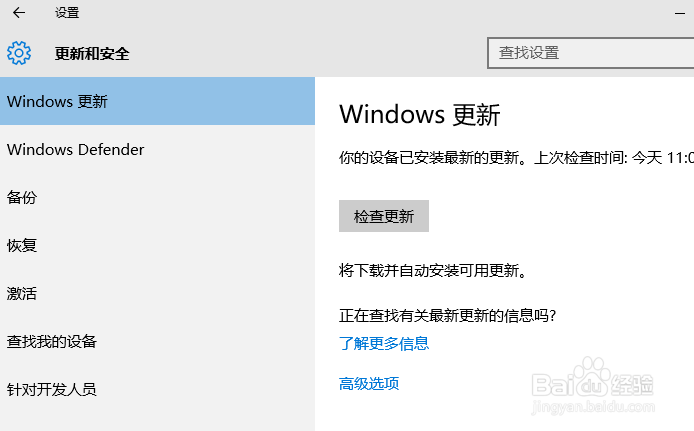 笔记本电脑windows10系统如何检查更新