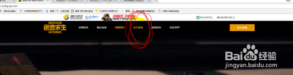 绝地求生大逃杀怎么绑定qq