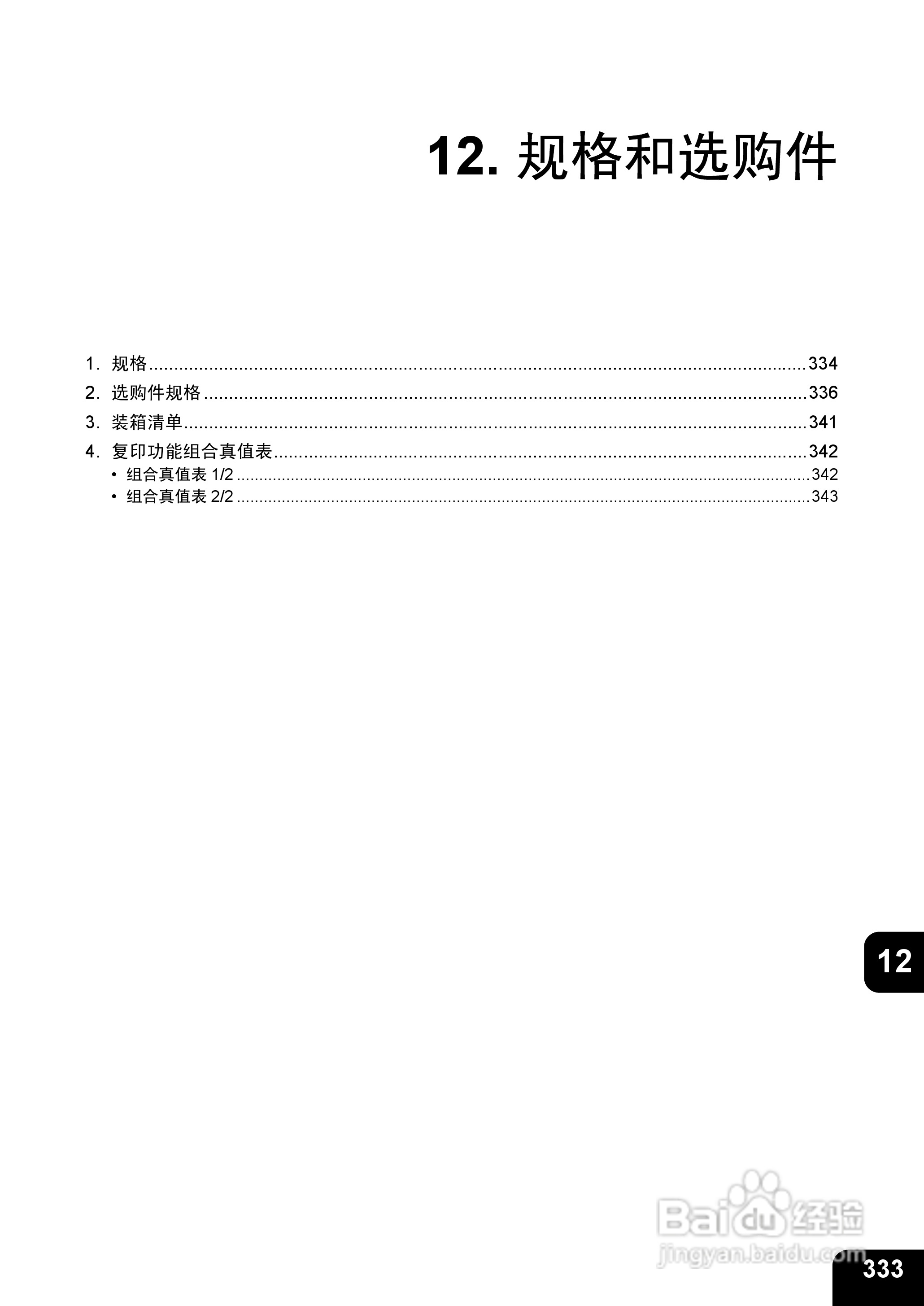东芝 e-STUDIO233一体机说明书:[34]