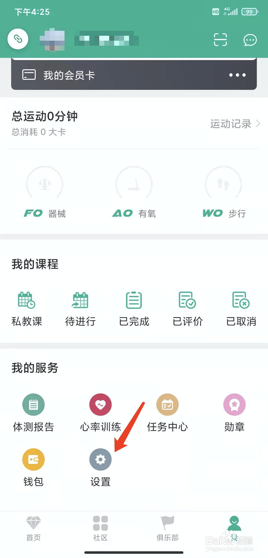 手机牛啦app怎样关闭接受消息通知功能