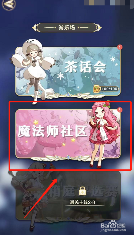 精灵之境游戏如何给他人的精灵球点赞