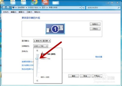 教你如何改变显示器屏幕分辨率