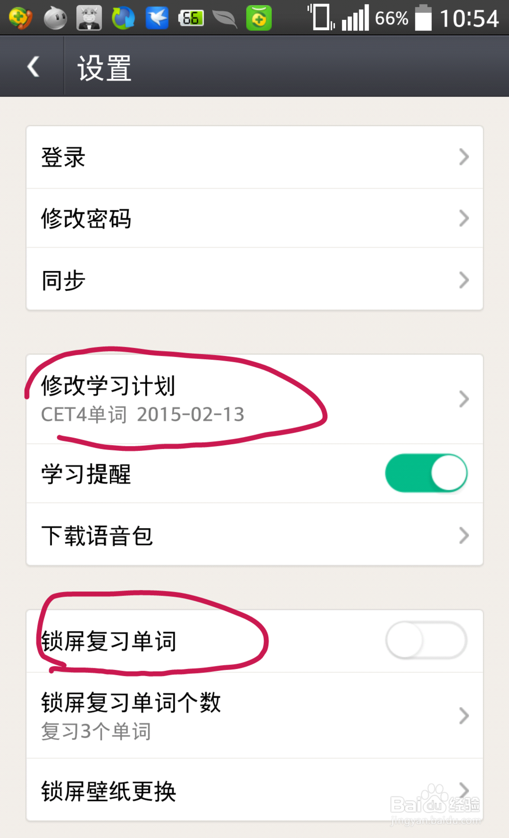 大学英语四级学习技巧利用手机训练听力记单词
