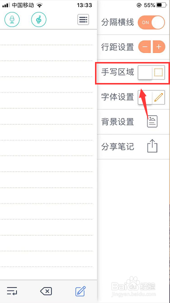 随手写编辑页面的手写区域怎么关闭