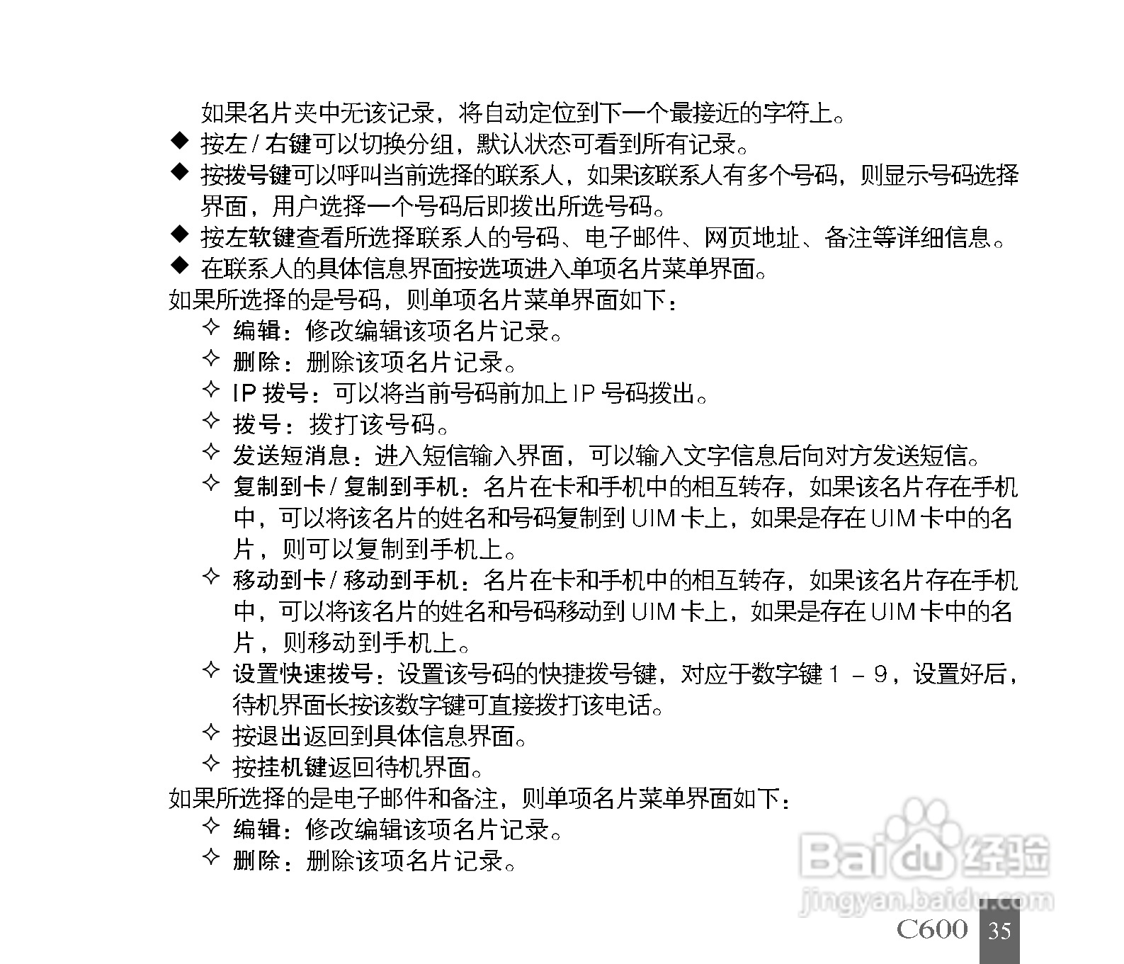 中兴C600手机使用说明书:[4]